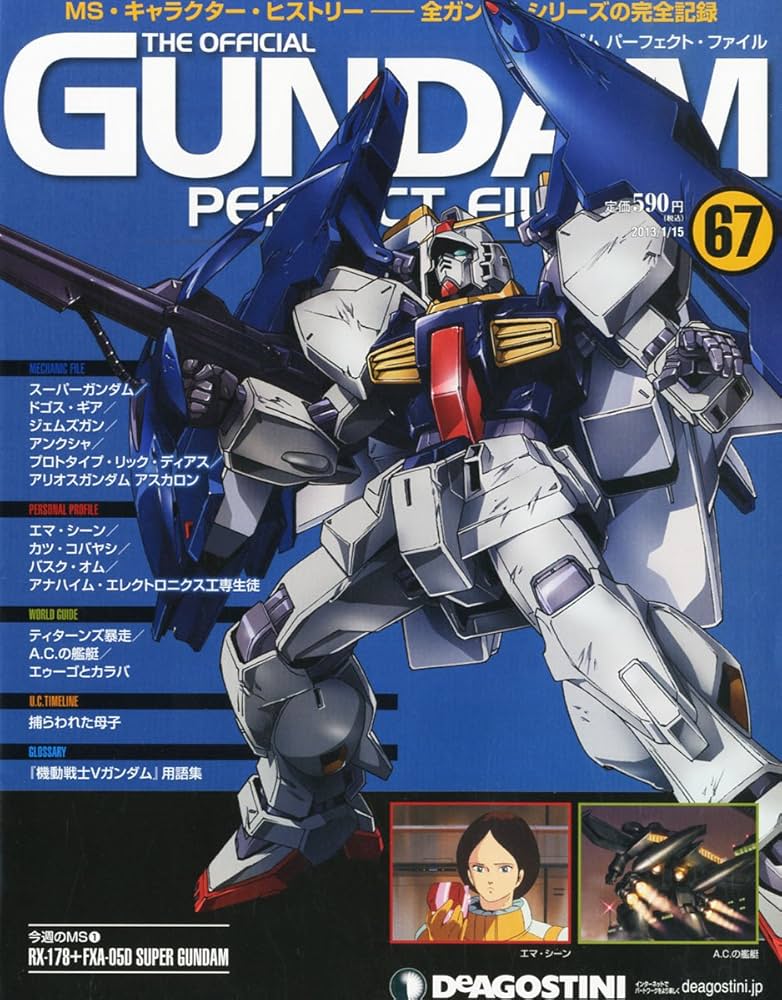 Amazon.co.jp: ガンダムパーフェクトファイル 67号 [分冊百科] : 本